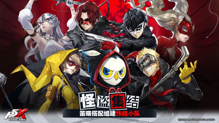 女神异闻录5夜幕魅影截图3