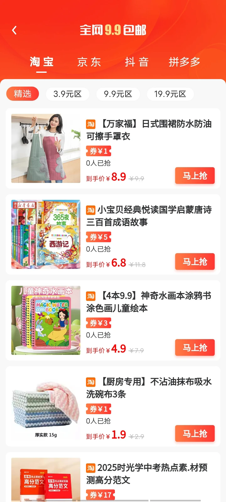 国美易选截图2