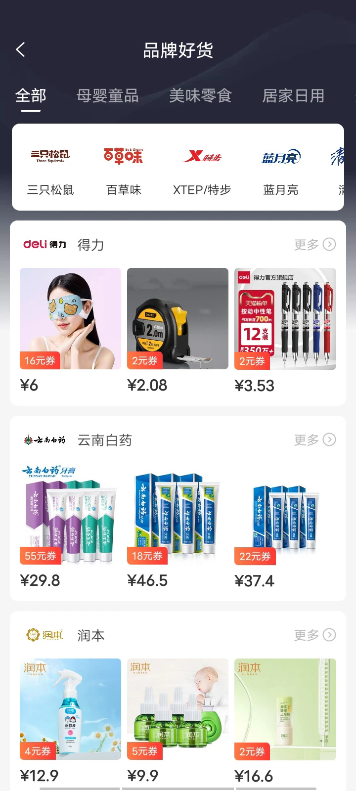 国美易选截图3