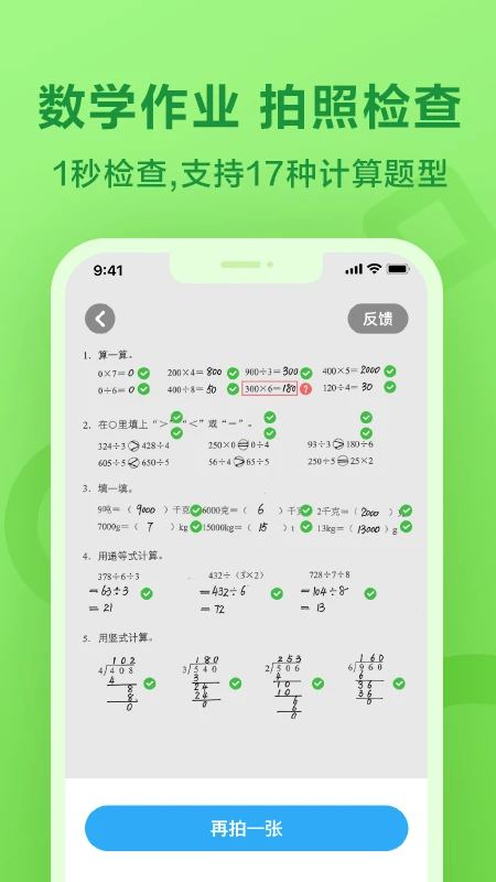 一起作业英语截图2