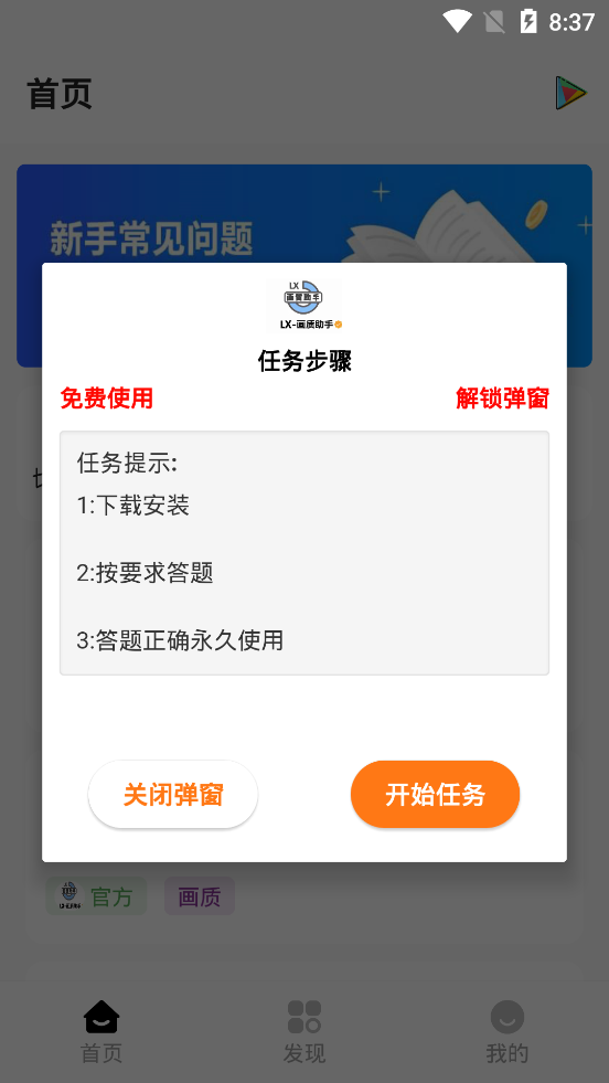 lx画质助手120帧截图3