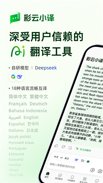 彩云小译翻译截图2