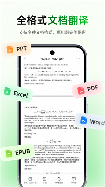 彩云小译翻译截图1
