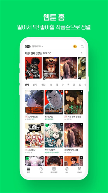 webtoon韩漫截图1