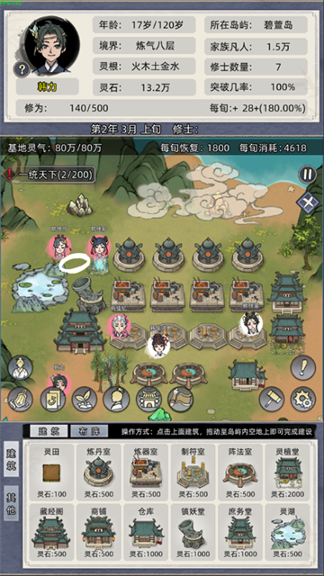 修仙家族模拟器最新版本截图3