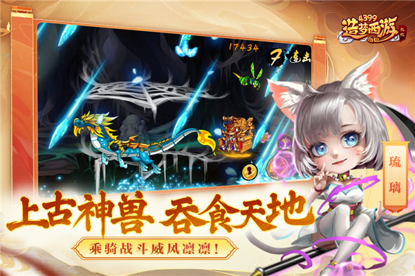 造梦西游外传截图2