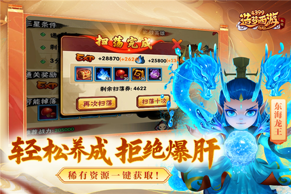 造梦西游外传截图1