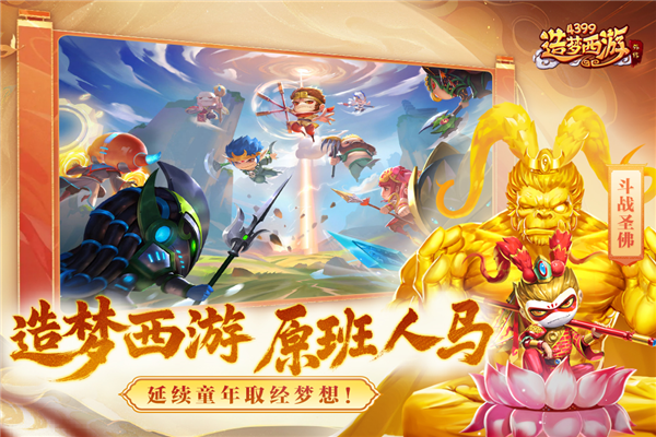 造梦西游外传截图3