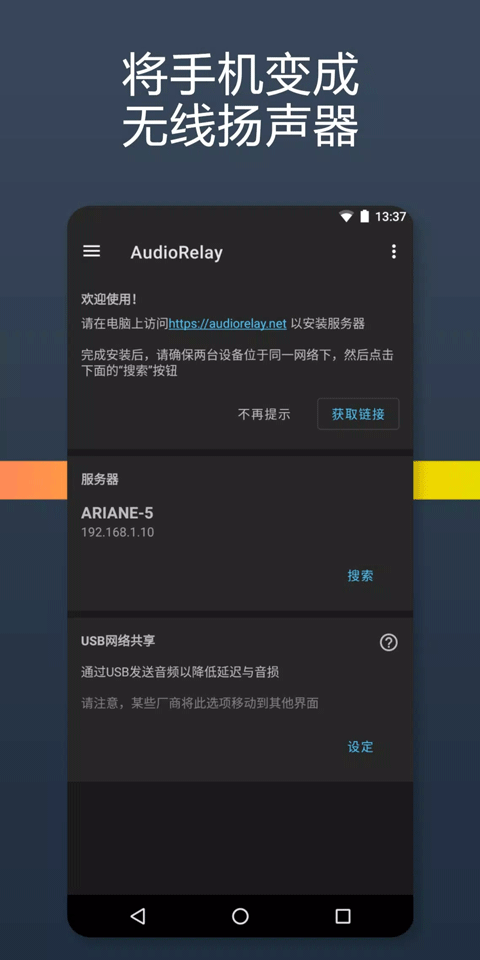 audiorelay手机版截图2
