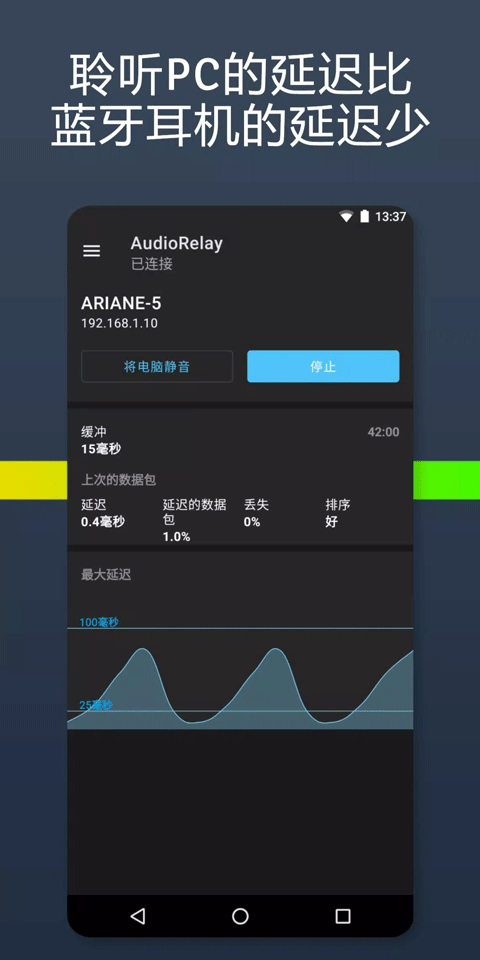 audiorelay手机版截图1