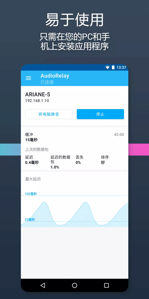 audiorelay手机版截图3