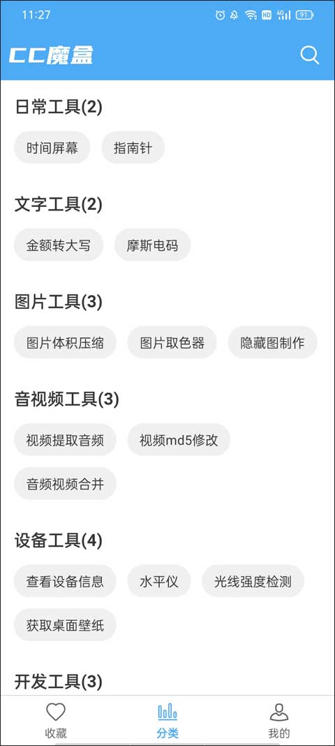 cc魔盒追剧版截图4