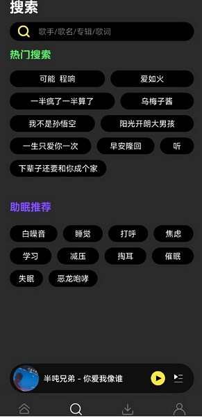 柠乐音乐app截图1