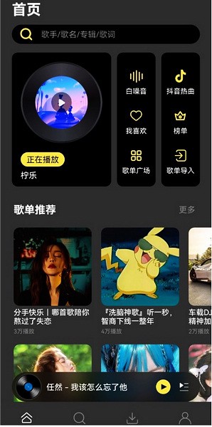 柠乐音乐app截图2