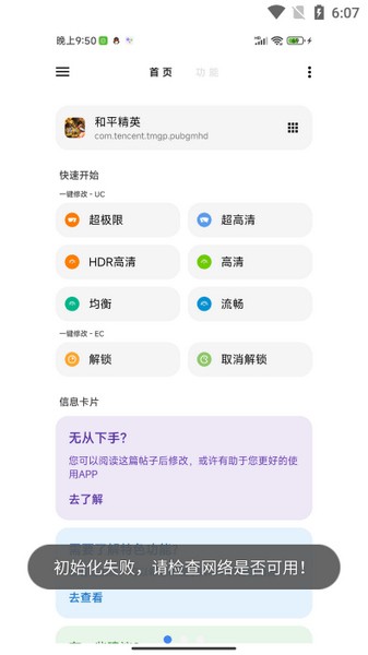 lt画质助手1.6版本截图1
