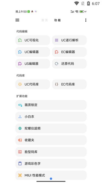 lt画质助手1.6版本截图2