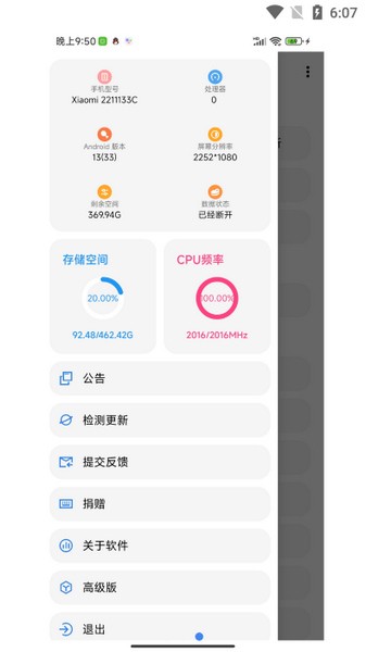lt画质助手1.6版本截图3