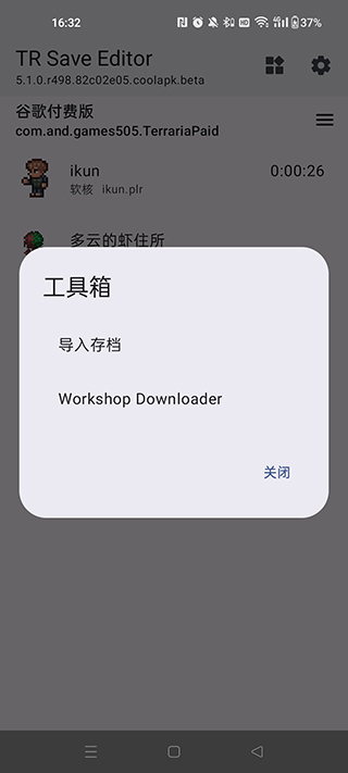 泰拉瑞亚存档编辑器1.4.5截图2
