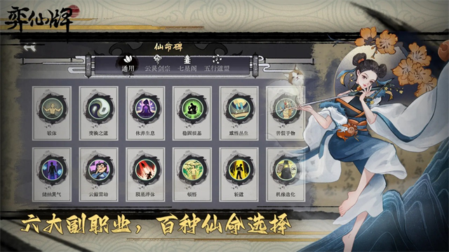 弈仙牌手游截图1