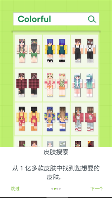 我的世界皮肤制作器截图1