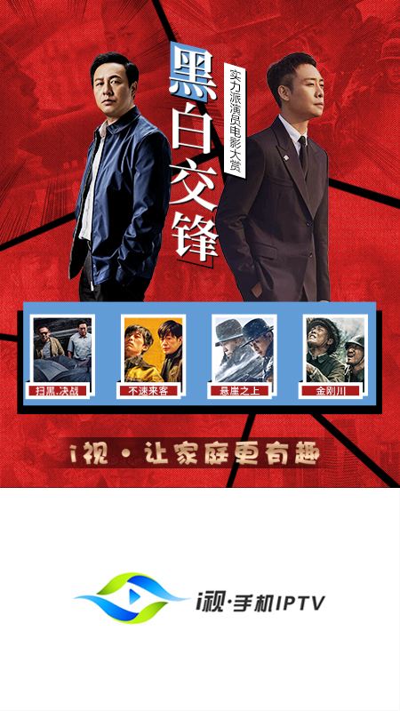 i视截图1