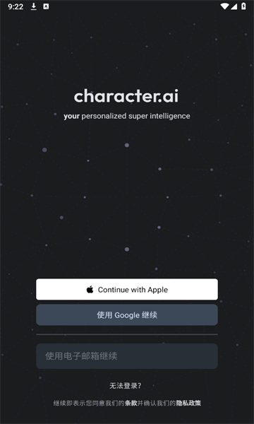 CharacterAI截图2