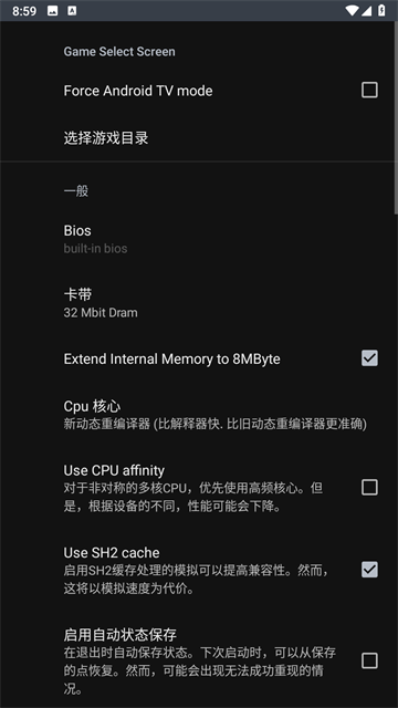 土星模拟器截图1