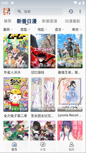 嘶哩嘶哩官方正版截图3