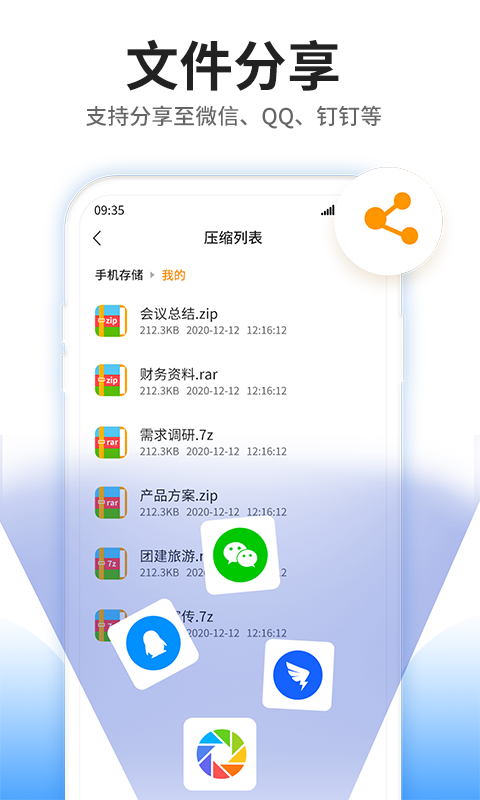 压缩文件查看器截图1