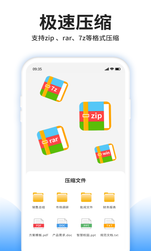 压缩文件查看器截图4