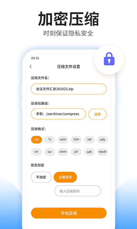 压缩文件查看器截图3