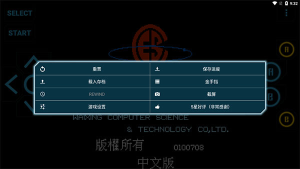 小霸王fc模拟器安卓版截图3
