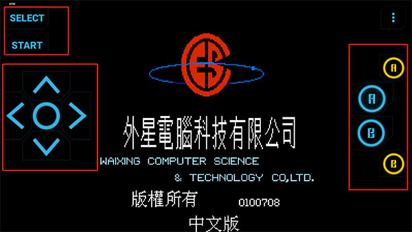 小霸王fc模拟器安卓版截图4
