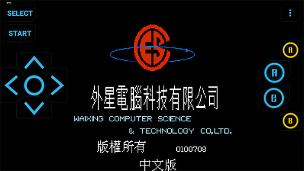 小霸王fc模拟器安卓版截图5