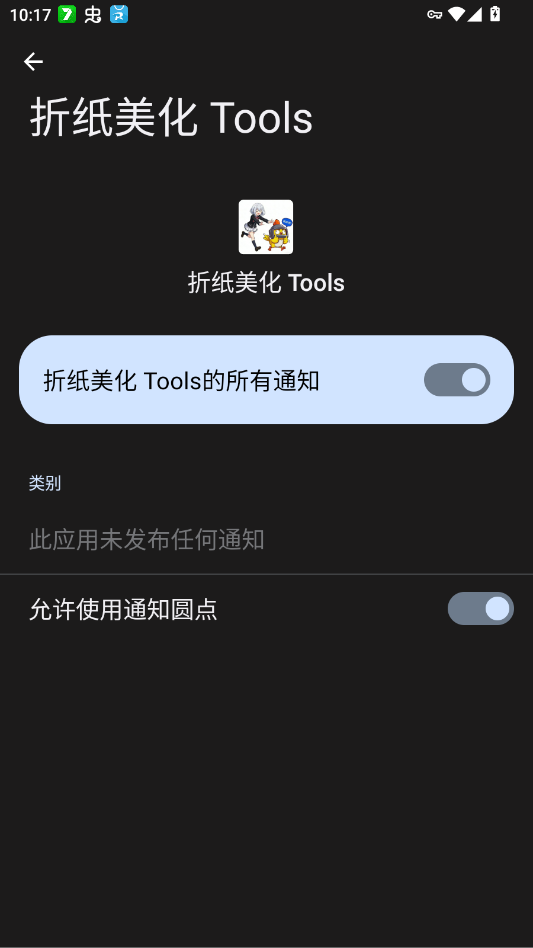折纸美化截图3