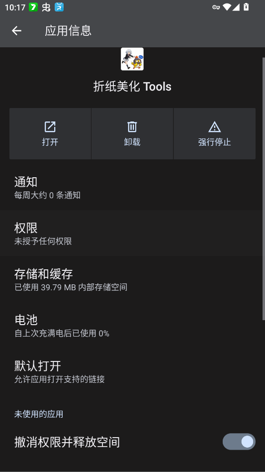 折纸美化截图4