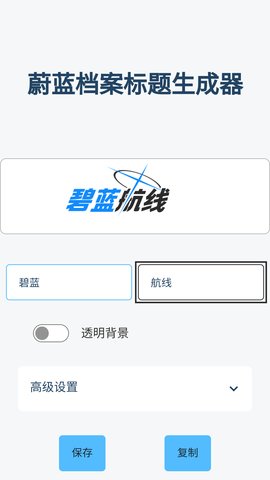 碧蓝档案logo生成器截图1