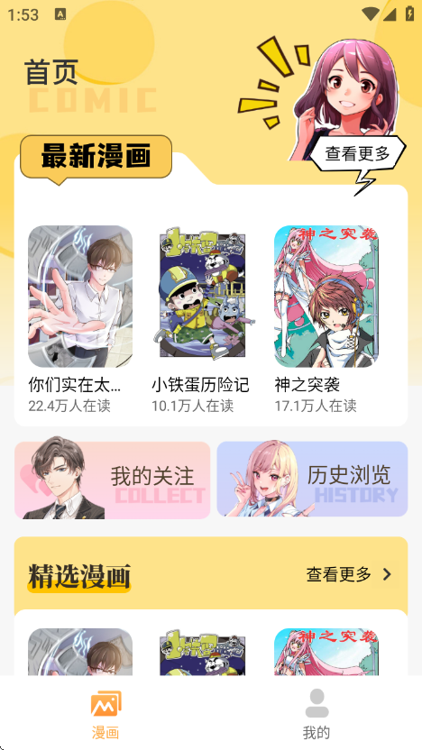 深夜漫画截图1
