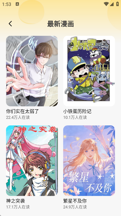 深夜漫画截图2
