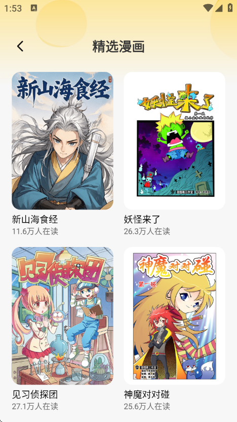 深夜漫画截图3
