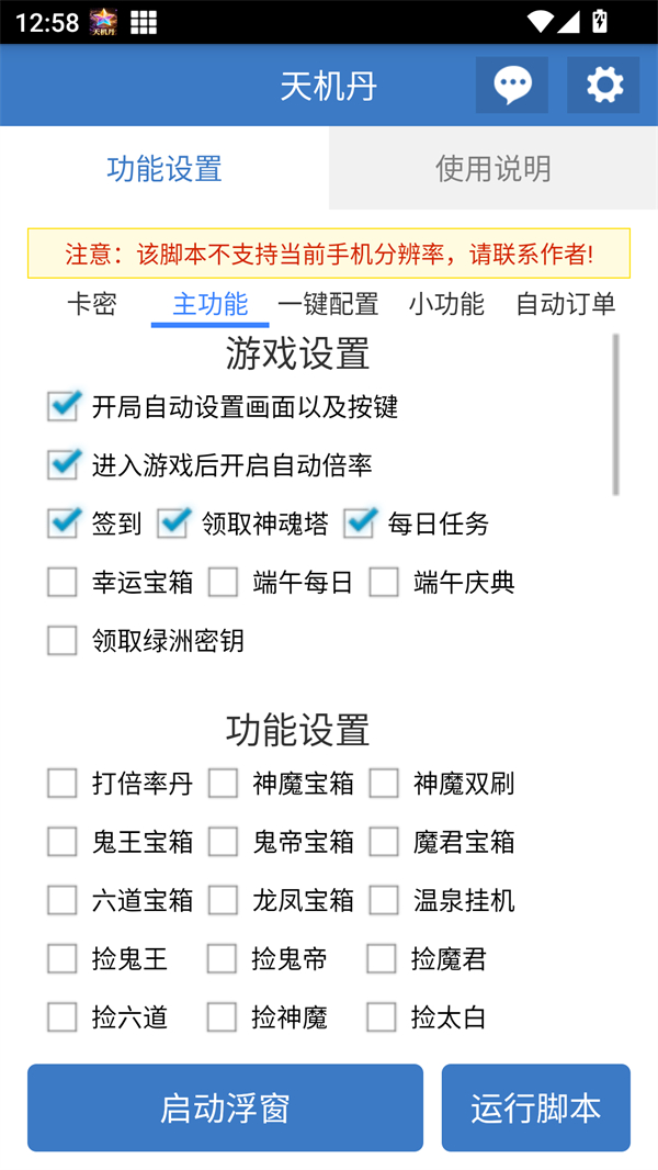 天机丹截图1