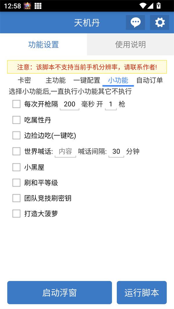 天机丹截图3