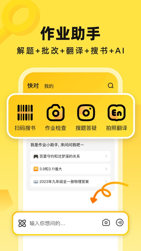 快对截图2