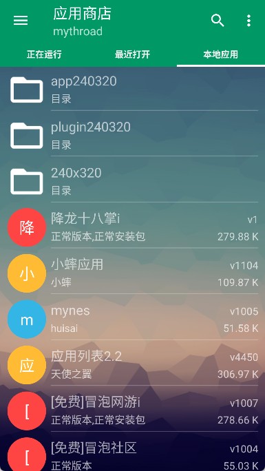 小蟀Mrp模拟器截图2