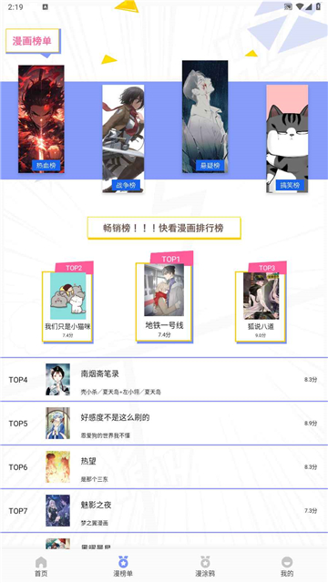 小丸子漫画截图2