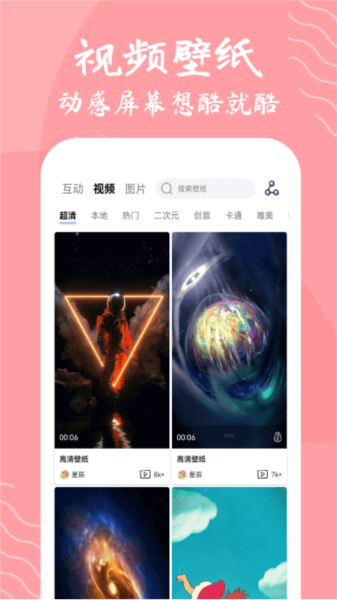 星辰壁纸截图3