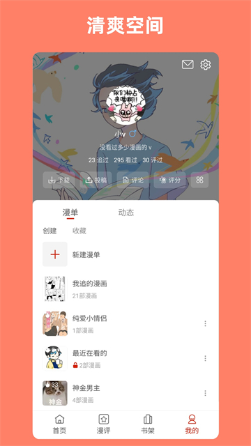 vomic 漫画截图1