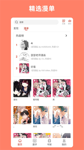 vomic 漫画截图2