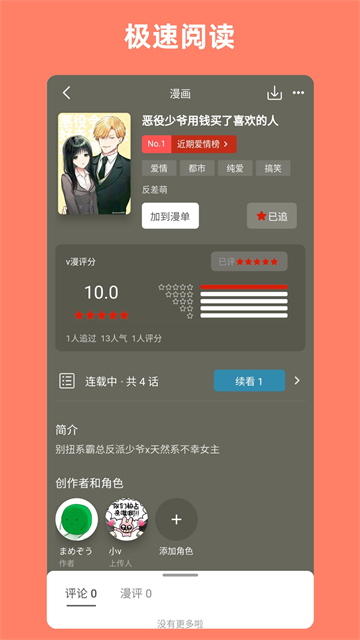 vomic 漫画截图3