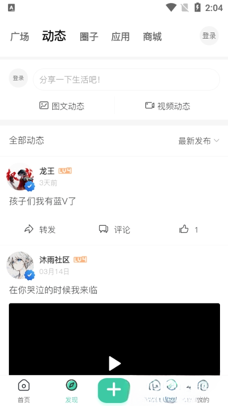 沐雨社区5.0官方正版截图2
